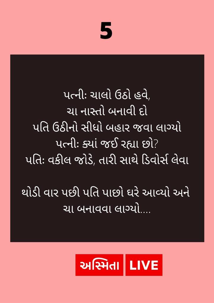 પતિને ચા-નાસ્તો બનાવવાનું કહ્યું ને પછી તો....