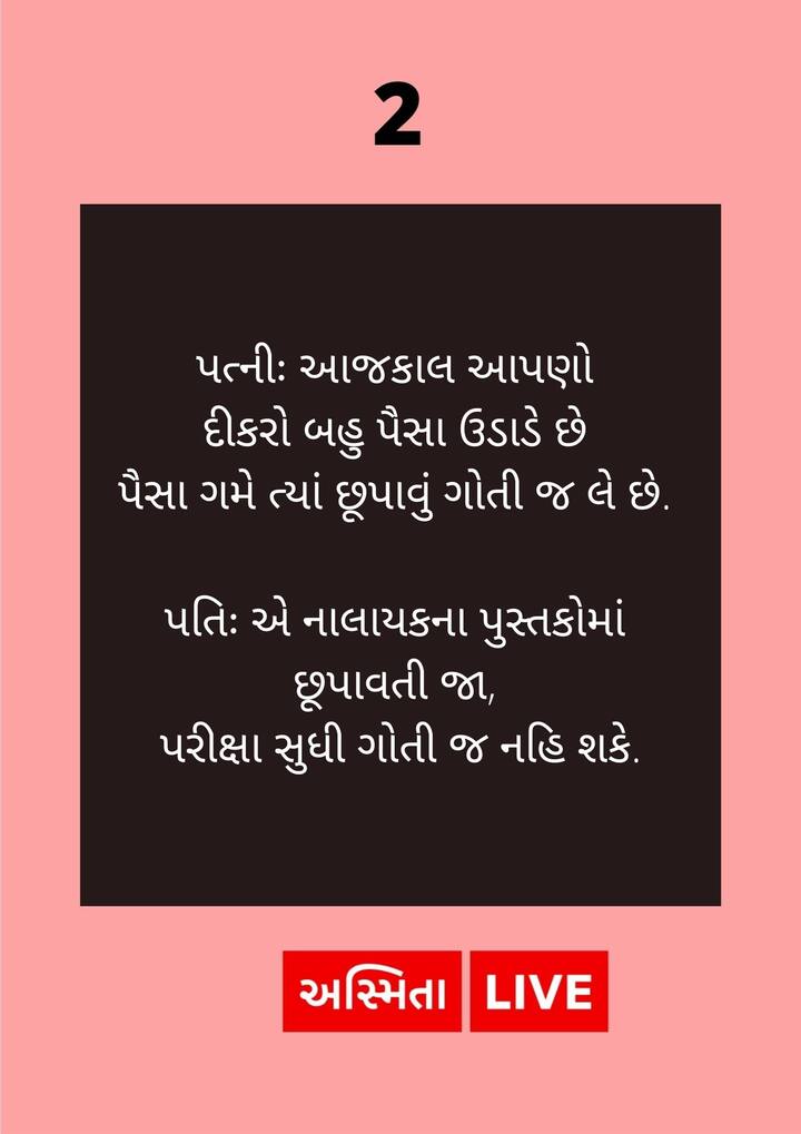 દીકરો બહુ પૈસા ઉડાવે છે....