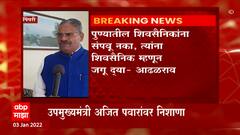 Pimpari : पुणे जिल्ह्यात महाविकास आघाडीत शिवसेनेला संपवण्याचं काम - आढळराव पाटील : ABP Majha