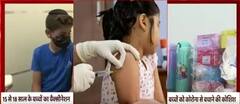 Covid vaccination for teens: 15-18 साल के बच्चों को आज लगेगी वैक्सीन की पहली डोज