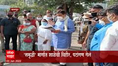 Nagpur : नितीन गडकरी यांच्या घरासमोर शालेय विद्यार्थ्यांचं प्रतिकात्मक शाळा भरवून आंदोलन