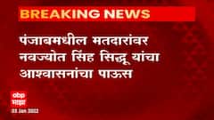 punjab: नवज्योत सिंह सिद्धू यांनी अनेक मोठी आश्वासनं महिलांना दिली आहेत : ABP Majha