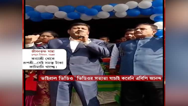 Murshidabad TMC MLA of Burwan Jibankrishna Saha’s allegation of cut money against party leaders Murshidabad News: দলের দুই নেতার বিরুদ্ধে কাটমানির অভিযোগ, জীবন-বাণে তৃণমূলে অস্বস্তি!