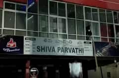 Kukatpally shiva parvathi Theatre| శివ పార్వతి ధియేటర్ లో అగ్నిప్రమాదం