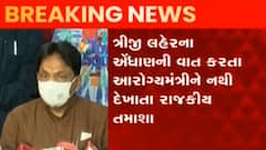 આરોગ્ય મંત્રી ઋષિકેશ પટેલની લોકોને અપીલ, જુઓ ગુજરાતી ન્યુઝ