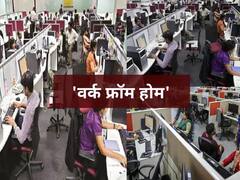 Centrel on Covid19 :  50 टक्के कर्मचाऱ्यांनाच कामावर बोलवा, सरकारी कर्मचाऱ्यांसाठी केंद्र सरकारची नियमावली