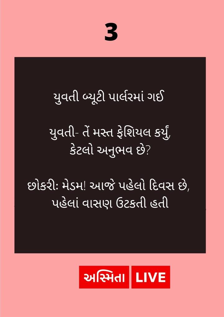 યુવતી બ્યુટી પાર્લરમાં ગઈ...