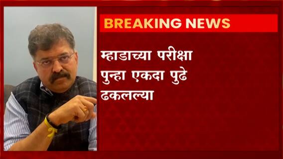 MHADA च्या परीक्षा पुन्हा एकदा पुढे ढकलल्या, MPSC ची परीक्षा त्याच दिवशी असल्यानं निर्णय