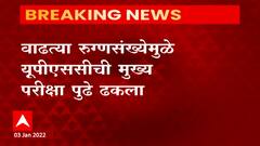 UPSC Exam:UPSCमुख्य परीक्षा पुढे ढकलण्याची मागणी,वाढत्या रूग्णसंख्येमुळे मुख्य परिक्षा पुढे ढकलली