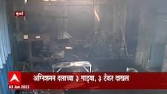 Mumbai Fire : मुंबईच्या असल्फा परिसरात अग्नितांडव,रहिवासी वस्तीमध्ये भीषण आग - ABP Majha