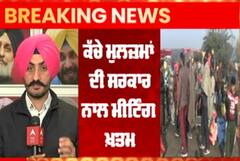 ਕੱਚੇ ਮੁਲਜ਼ਮਾਂ ਦੀ ਸਰਕਾਰ ਨਾਲ ਮੀਟਿੰਗ ਖ਼ਤਮ, 7 ਜਨਵਰੀ ਨੂੰ ਨੋਟੀਫਿਕੇਸ਼ਨ ਜਾਰੀ ਕਰਨ ਦਾ ਮਿਲਿਆ ਭਰੋਸਾ