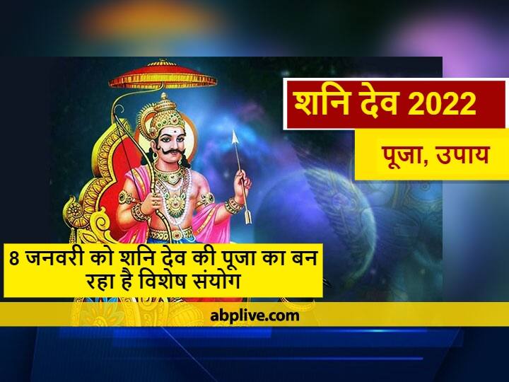 January 8 the best coincidence is being made to please Shani Dev pay attention to Gemini and these zodiac signs 8 जनवरी को शनिवार के दिन शनि देव को प्रसन्न करने का बन रहा है उत्तम संयोग, शनि भक्त भूलकर भी न करें ये गलत