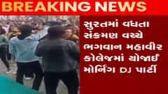 સુરત: ભગવાન મહાવીર કોલેજમાં કોરોના નિયમના ધજાગરા, જુઓ ગુજરાતી ન્યુઝ