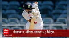 Johannesburg Match: जोहान्सबर्ग कसोटीत भारतीय फलंदाजी ढेपाळली ABP Majha