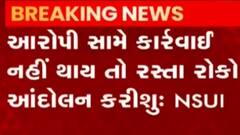 અમદાવાદઃ GLSમાં રેગીંગ મુદ્દે NSUIએ ઉચ્ચારી રસ્તા રોકો આંદોલનની ચીમકી, જુઓ ગુજરાતી ન્યૂઝ