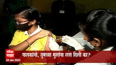 Child Vaccination :देशभर मुलांच्या लसीकरणाचा शुभारंभ,आतापर्यंत 29 लाखहून अधिक मुलांना पहिला डोस