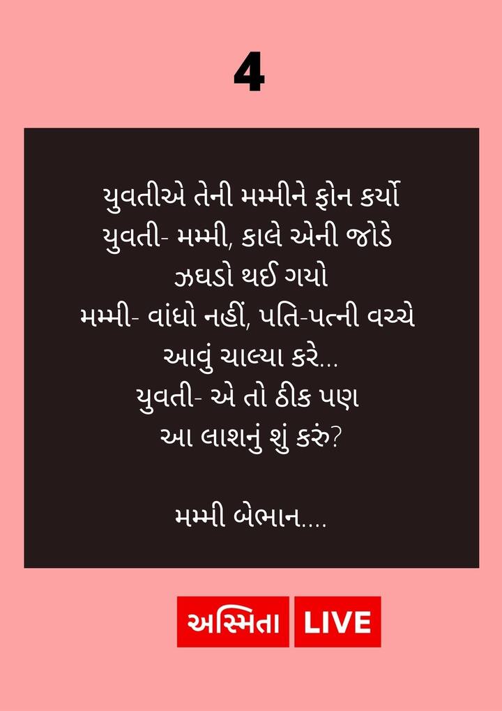 પતિ જોડે ઝઘડો થઈ ગયો...