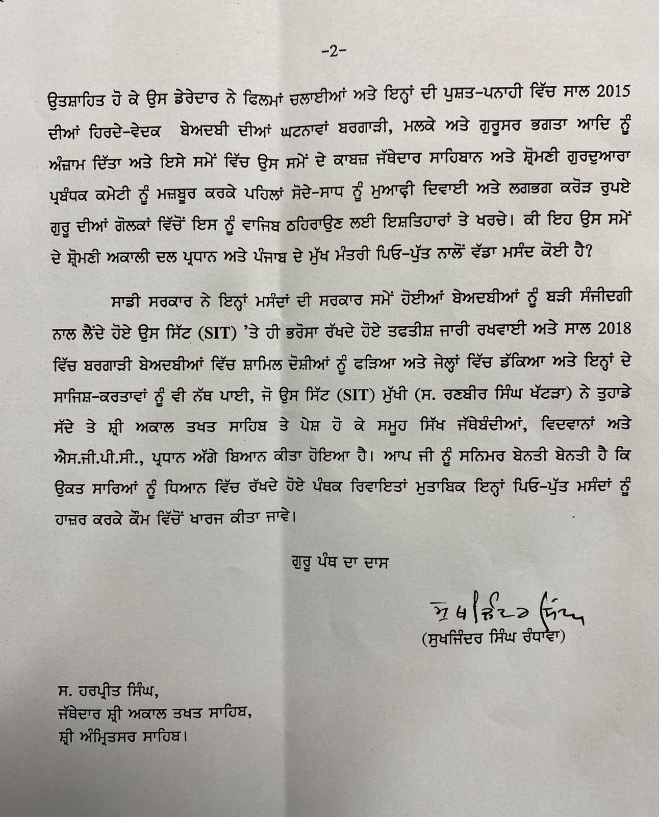 ਡਿਪਟੀ CM ਸੁਖਜਿੰਦਰ ਰੰਧਾਵਾ ਦੀ ਜਥੇਦਾਰ ਸ੍ਰੀ ਅਕਾਲ ਤਖ਼ਤ ਸਾਹਿਬ ਨੂੰ ਰੋਸ ਭਰੀ ਚਿੱਠੀ