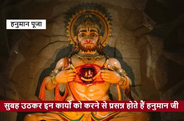 Motivational Quotes In Hindi Wake up in the morning and do this work Hanuman grace will be immense Hanuman Ji : सुबह उठकर करें ये कार्य, बरसेगी हनुमान जी की कृपा अपार