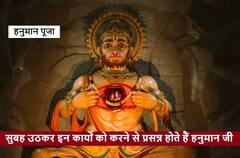 Hanuman Ji : सुबह उठकर करें ये कार्य, बरसेगी हनुमान जी की कृपा अपार