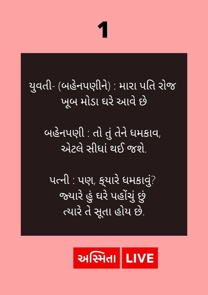 પતિ રોજ મોડા આવે છે...