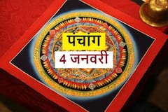 Aaj Ka Panchang 4 January 2022 : मकर राशि में रहेंगे तीन ग्रह, जानें आज का नक्षत्र, शुभ मुहूर्त और राहुकाल