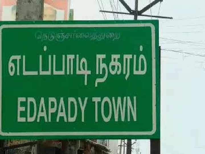 அன்று எடப்பாடி...! இன்று ஆத்தூர்...! - இரண்டாக பிரிக்கப்படுகிறதா சேலம் மாவட்டம்?