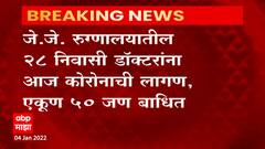 तीन दिवसात राज्यातील 170 निवासी डॉक्टरांना कोरोनाची लागण, मुंबईतील सर्वाधिक निवासी डॉक्टरांचा समावेश