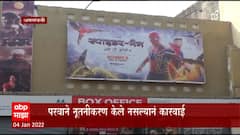 Amravati : अमरावतीतले सगळी सिनेमागृहं शनिवारपासून बंद, पोलिसांच्या कारवाईमुळे थिएटर मालक नाराज