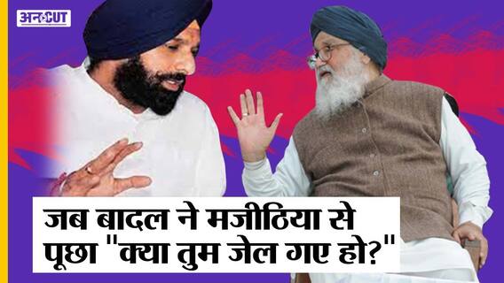 जब प्रकाश सिंह बादल ने मजीठिया से पूछा था 