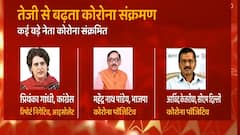 Corona की चपेट में आए कई नेता , क्या अब रैलियों पर लगेगी रोक?