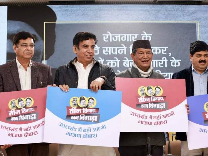 Congress launches theme song for Uttarakhand Assembly Election 2022, Harish Rawat Uttarakhand Election: 'तीन तिगाड़ा काम बिगाड़ा, उत्तराखंड में नहीं आयेगी भाजपा दोबारा' कांग्रेस ने जारी किया 'थीम सॉन्ग'