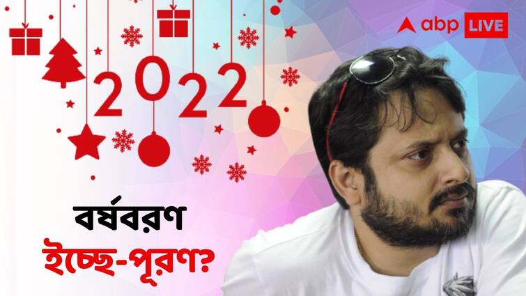 Shiboprosad Mukherjee Exclusive: Actor Director Shiboprosad Mukherjee shares his good and bad experience of 2021 Shiboprosad Mukherjee Exclusive: 'মাস্ক পরা নিয়ে মায়ের সঙ্গে আর ঝগড়া করব না'