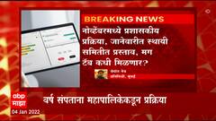 Mumbai : दहावीचं वर्ष सरताना विद्यार्थ्यांसाठी 39 कोटींच्या टॅब खरेदीचा निर्णय पालिकेने घेतला