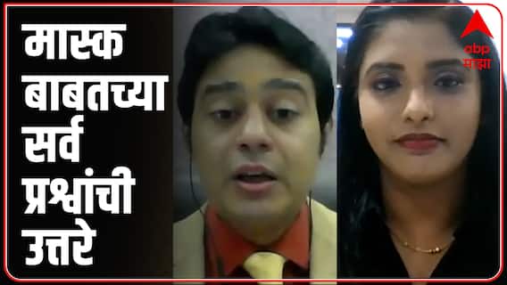 Which mask should we use : कुठला मास्क वापरावा? जाणून घ्या सर्वकाही...