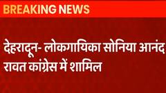 Dehradun: लोकगायिका सोनिया आनंद रावत कांग्रेस में शामिल, मसूरी से लड़ सकती है चुनाव