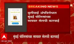 Mumbai Cyber Police: मुस्लिम महिलांची आक्षेपार्ह छायाचित्रं अपलोड केल्याप्रकरणी पोलिसांची कारवाई