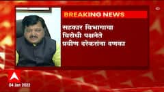 Pravin Darekar Mumbai DCCB : सहकार विभागाचा प्रवीण दरेकर यांना दणका ABP Majha