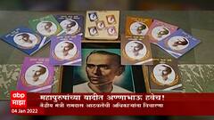 महापुरुषांच्या यादीत अण्णाभाऊ हवेच! अण्णाभाऊंच्या नावाचा समावेश करण्याचं अधिकाऱ्यांचं आश्वासन