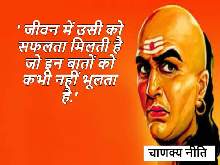 Chanakya Niti Motivational Quotes Lakshmi ji blessings are received by spending money in public welfare Chanakya Niti: मनुष्य को कभी नहीं करने चाहिए ये काम, जीवन में मिलता है कष्ट