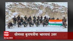 India- China: चीनच्या कुरापतींना भारताचं उत्तर, गलवानमध्ये फडकला तिरंगा ABP Majha