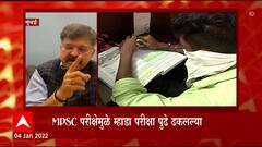 MPSC Exam : एमपीएससीच्या पूर्वपरीक्षा 23 जानेवारीला होणार,तीन परीक्षांचं सुधारित वेळापत्रक जाहीर