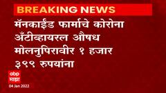 Corona : भारतातील पहिली कोरोना अँटीव्हायरलची किंमत ठरली