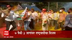 Pune:पुणे जिल्हा मध्यवर्ती बँकेवर राष्ट्रवादी काँग्रेसचे वर्चस्व कायम,तीन जागांवर राष्ट्रवादीचा विजय