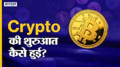 Cryptocurrency की शुरुआत कैसे हुई?