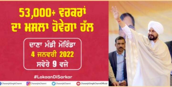 ਸੂਬੇ ਵਿੱਚ ਸਖ਼ਤ ਪਾਬੰਦੀਆਂ ਲਗਾਉਣ ਤੋਂ ਕੁਝ ਘੰਟੇ ਮਗਰੋਂ ਹੀ ਮੁੱਖ ਮੰਤਰੀ ਚੰਨੀ ਨੇ ਮੋਰਿੰਡਾ ਵਿੱਚ ਵੱਡਾ ਰੈਲੀ ਨੂੰ ਸੰਬੋਧਨ ਕੀਤਾ।