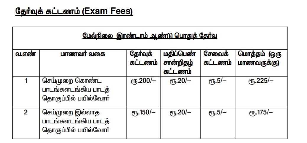 Exam Fees | தமிழ் பயிற்று மொழி: மாணவர்களுக்குத் தேர்வுக் கட்டணம் இல்லை: அரசுத் தேர்வுகள் துறை அதிரடி