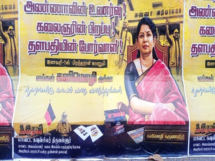 Kanimozhi : ‘சென்னை மேயர் பதவிக்கு காய் நகர்த்துகிறாரா கனிமொழி?’ அறிவாலயம் வாசலில் ஒட்டப்பட்ட போஸ்டர்களால் பரபரப்பு..!