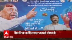 Ratnagiri :सिंधुदुर्ग जिल्हा बँकेच्या निवडणुकीचं राजकीय नाट्य रंगलं सिंधुदुर्गात पण बॅनर रत्नागिरीत