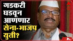 Nitin Gadkari : शिवसेना-भाजपच्या युतीच्या चाव्या गडकरींकडे-अब्दुल सत्तार